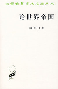 论世界帝国