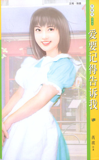 季候风064:爱要记得告诉我