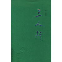 三人行