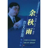 余秋雨作文示范