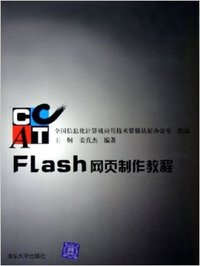 Flash网页制作教程