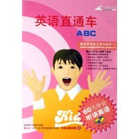 CD-R英语直通车(2碟附学习卡)
