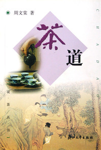 茶道/说茶丛书