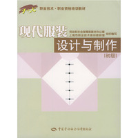 现代服装设计与制作:初级