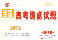 理综：2010全国高考热点试题