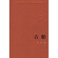 古船