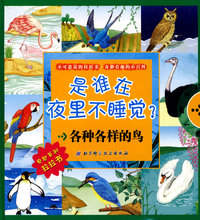 各种各样的鸟·奇妙百科拉拉书