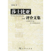 莎士比亚评介文集