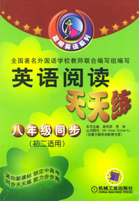 英语阅读天天练(8年级同步初2适用)/聪明英语系列