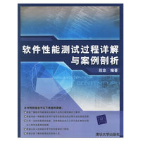 软件性能测试过程详解与案例剖析