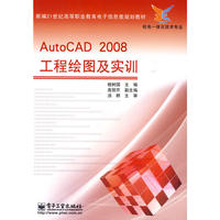 AutoCAD 2008工程绘图及实训