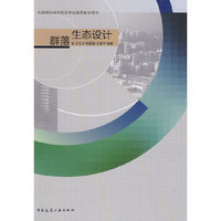 群落生态设计