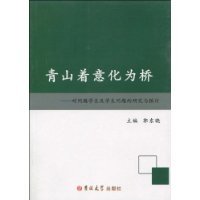 青山着意化为桥:对问题学生及学生问题的研究与探讨