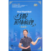 马妮形体梳理·仪态篇