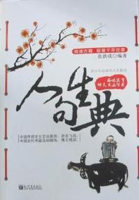 人生句典:青少年必读的人生指南