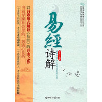 易经诗解