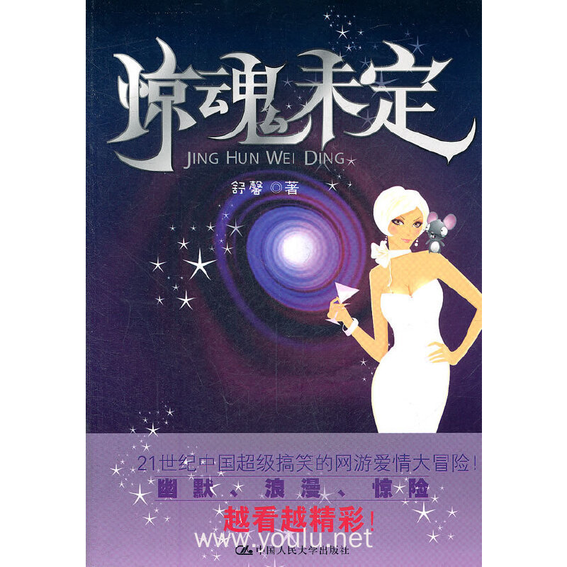 惊魂未定