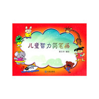 儿童智力简笔画