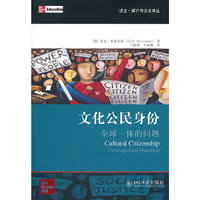文化公民身份:全球一体的问题