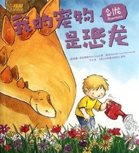 三角龙-我的宠物是恐龙