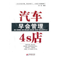 汽车4S店早会管理