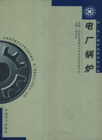 电厂锅炉
