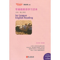 百科.锦上添花-常春藤英语学习读本-英汉对照-有声讲解-收录课文讲解+美音朗读