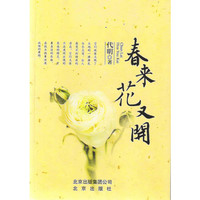 春来花又开