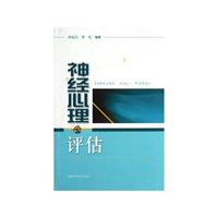 神经心理评估
