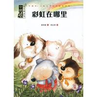 彩虹在哪里