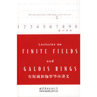 有限域和伽罗华环讲义(英文版)