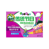 传统节日-校园小报板报墙报精品手抄本-麦迪熊-黑板报