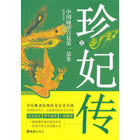 珍妃传:第2部