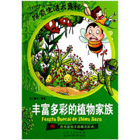 丰富多彩的植物家族-探索生活大奥秘