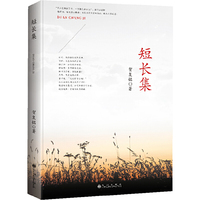 短长集