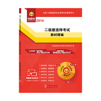 二级建造师考试教材精编