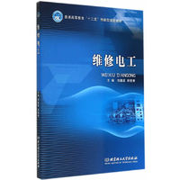 维修电工