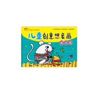 基础篇-儿童创意想象画