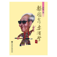 梨园客李滨声