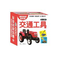 迷你双层启蒙卡·交通工具