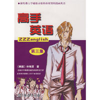高手英语（第三集）（附光盘）