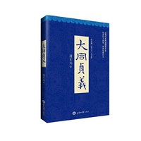 大同贞义