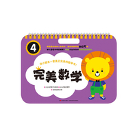 完美数学-4