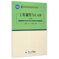 工程制图与CAD-(土木类)