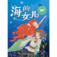 3-6岁-海的女儿