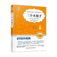 三个火枪手-彩图珍藏版
