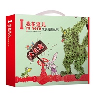 我在这儿成长阅读丛书大礼盒-(全8册)