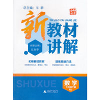 新教材讲解：数学（七年级下 RJ）