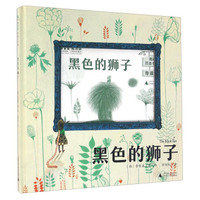 黑色的狮子