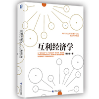 互利经济学